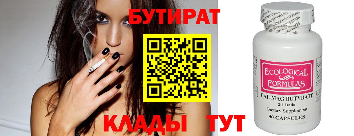 БУТИРАТ оксана  Вход с VPN  Гусиноозёрск 