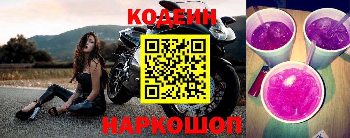 Кодеин напиток Lean (лин)  где найти наркотики  Вход с VPN  Гусиноозёрск  Кодеин напиток Lean (лин) 