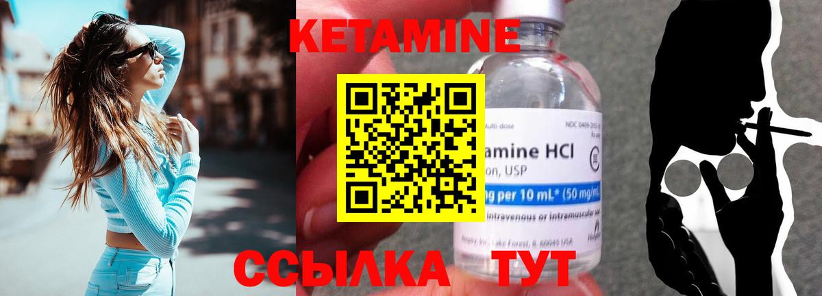 Кетамин ketamine Гусиноозёрск