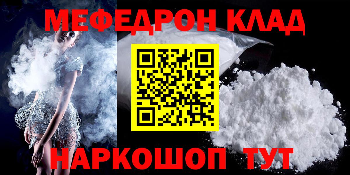 Мефедрон 4 MMC  МЕФ мяу мяу  Гусиноозёрск  МЯУ-МЯУ  Вход с VPN 