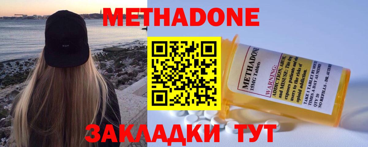 МЕТАДОН methadone Гусиноозёрск